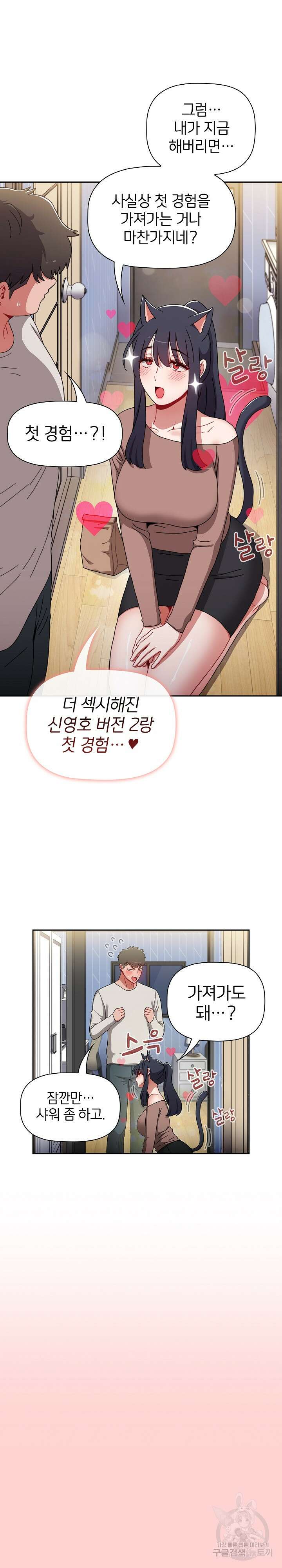 자취방 누나들 76화 22