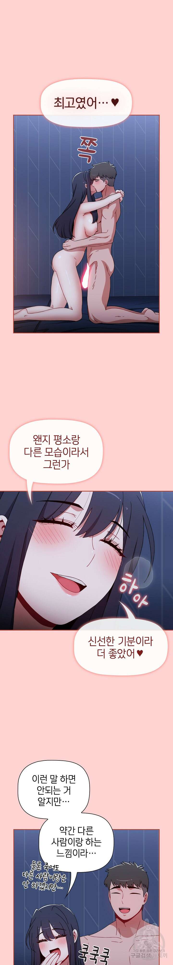 자취방 누나들 76화 24