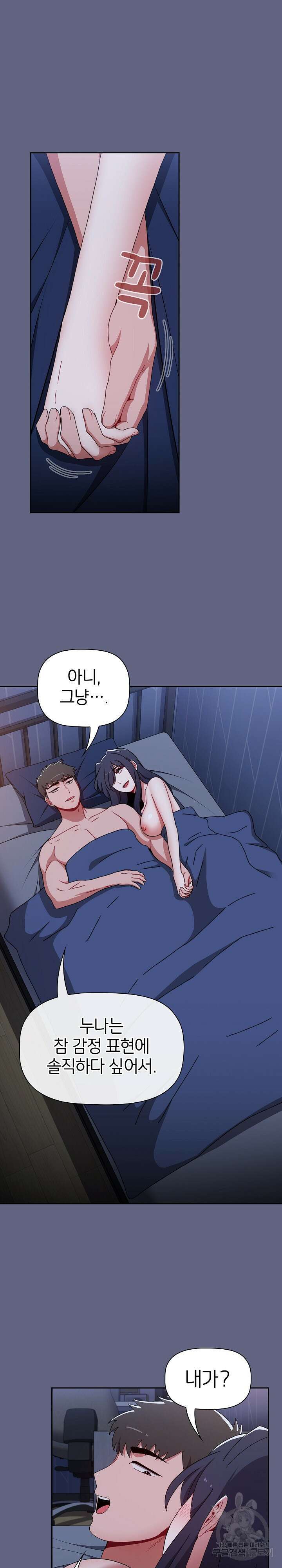 자취방 누나들 76화 26