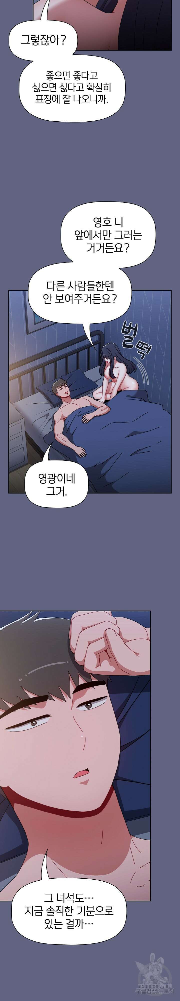 자취방 누나들 76화 27