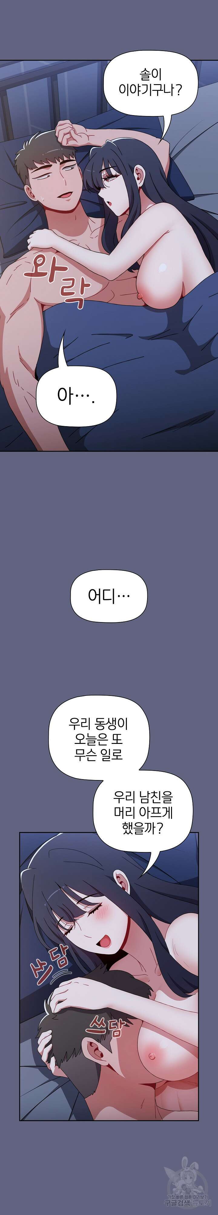 자취방 누나들 76화 28