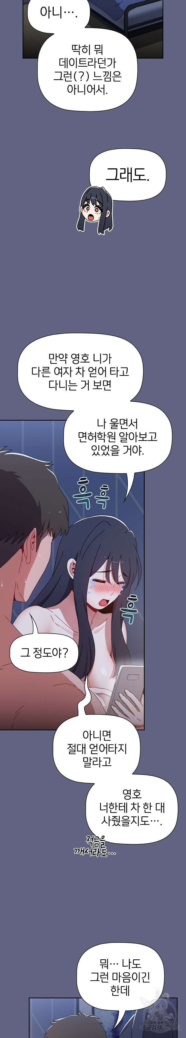 자취방 누나들 76화 30