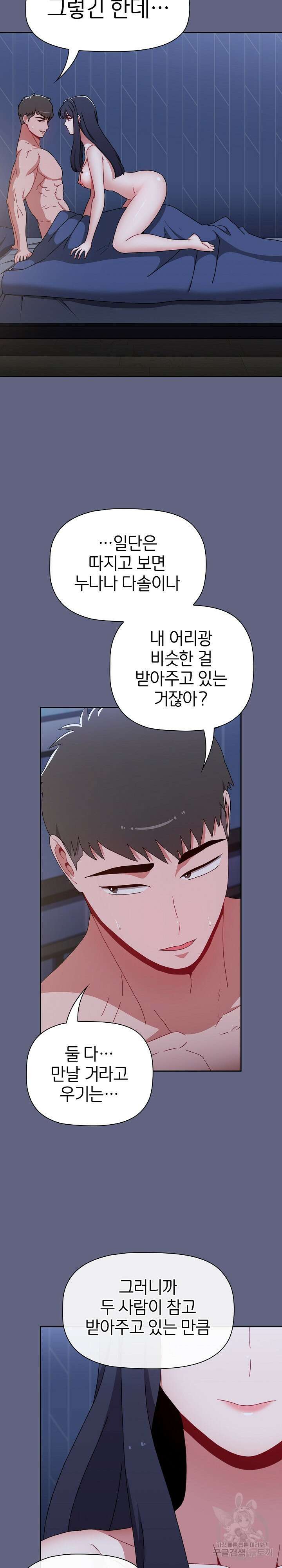 자취방 누나들 76화 33