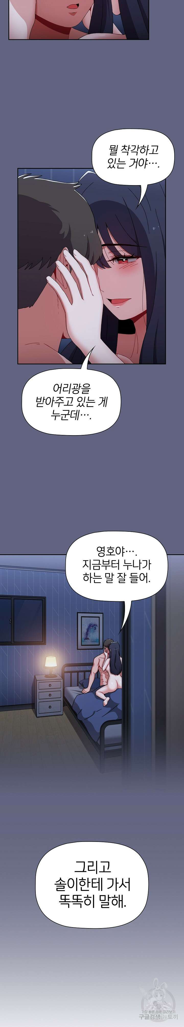 자취방 누나들 76화 35