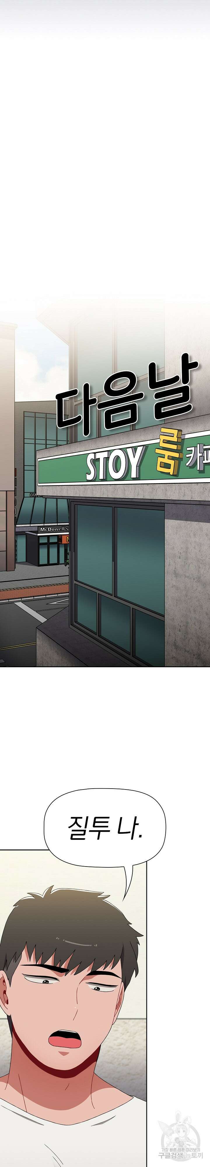 자취방 누나들 76화 36