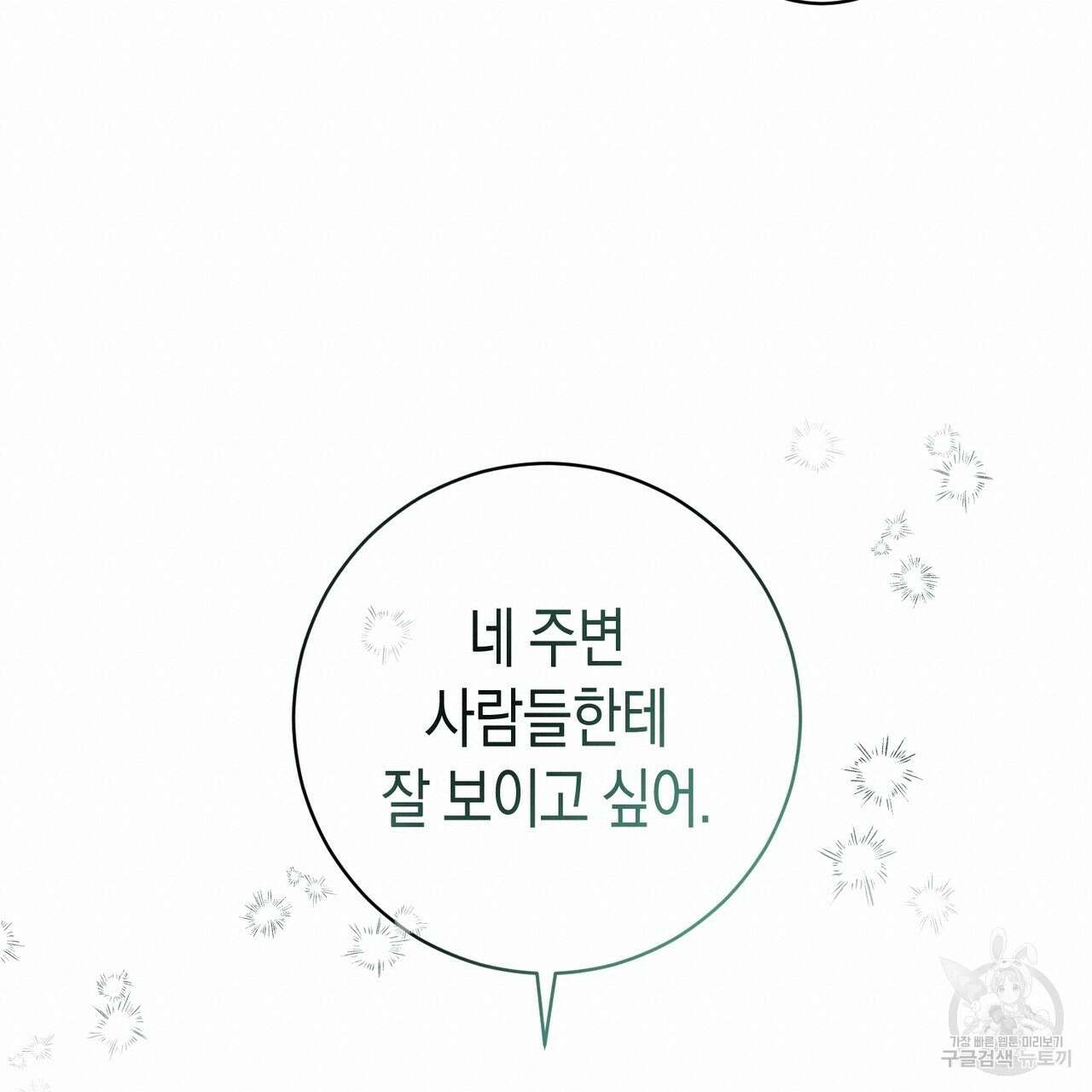 자두사탕러브 12화 19