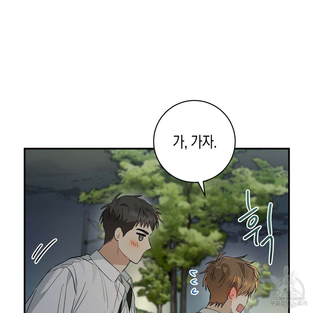 자두사탕러브 12화 41