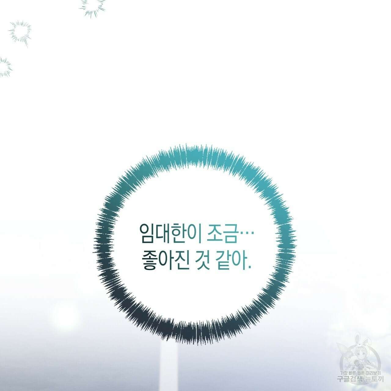 자두사탕러브 12화 45