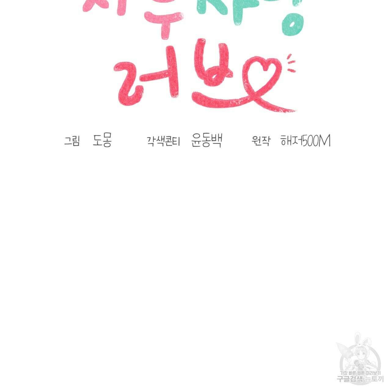 자두사탕러브 12화 51