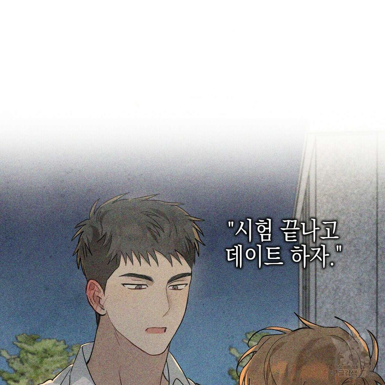 자두사탕러브 12화 79