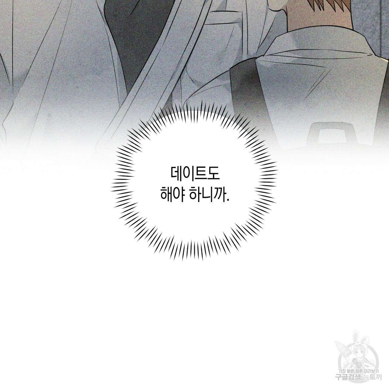 자두사탕러브 12화 81
