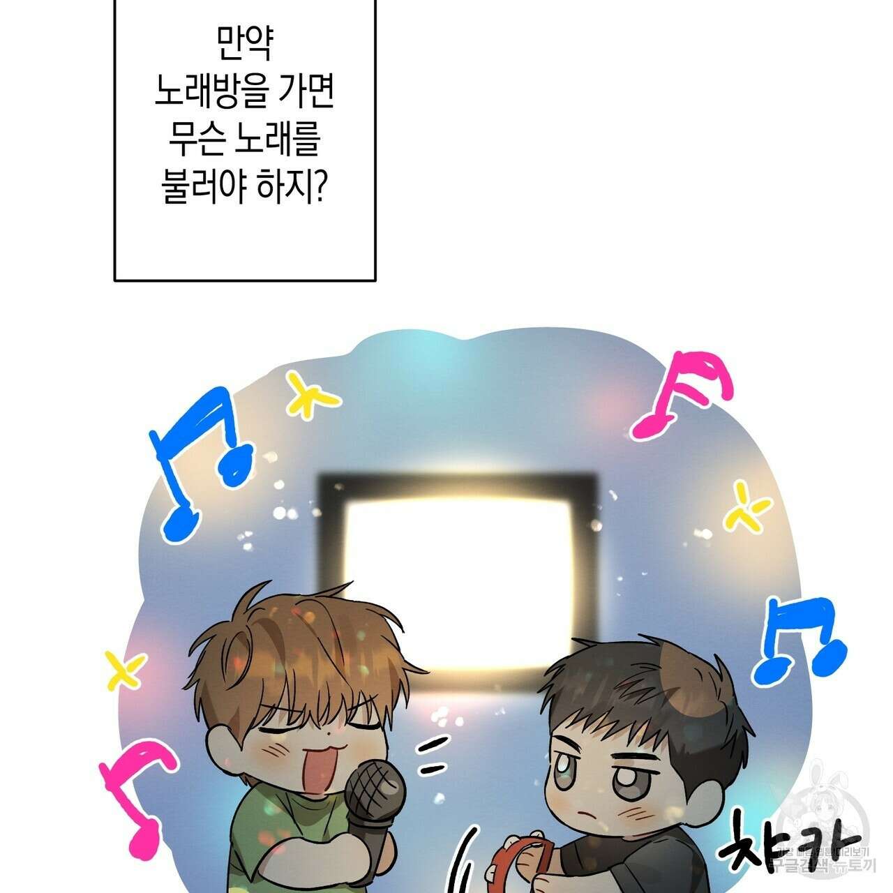 자두사탕러브 12화 87