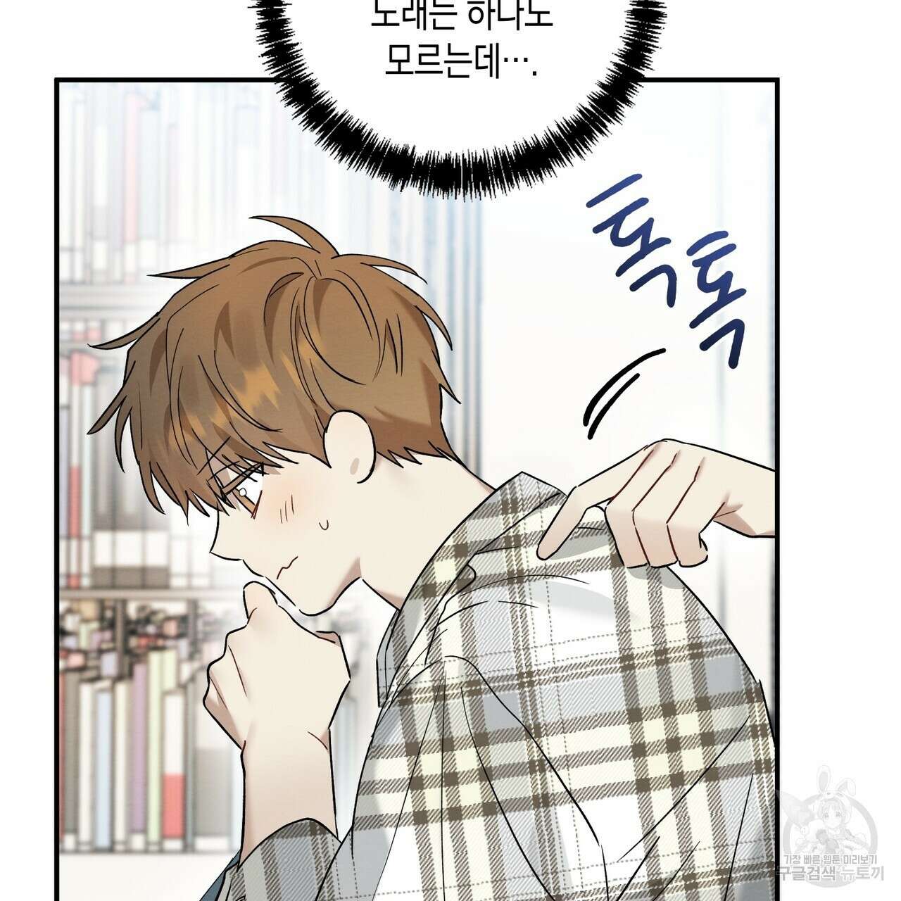 자두사탕러브 12화 91