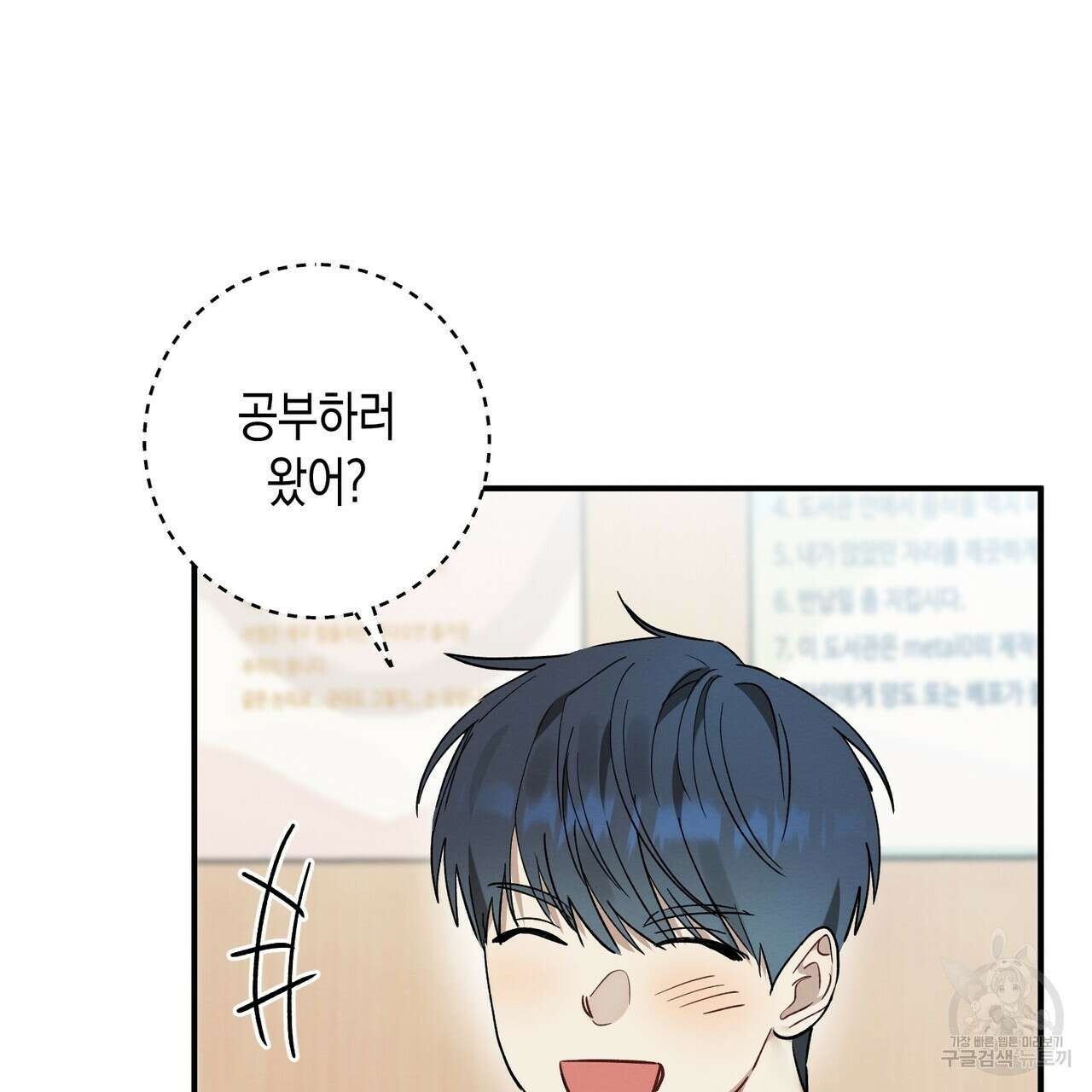 자두사탕러브 12화 97