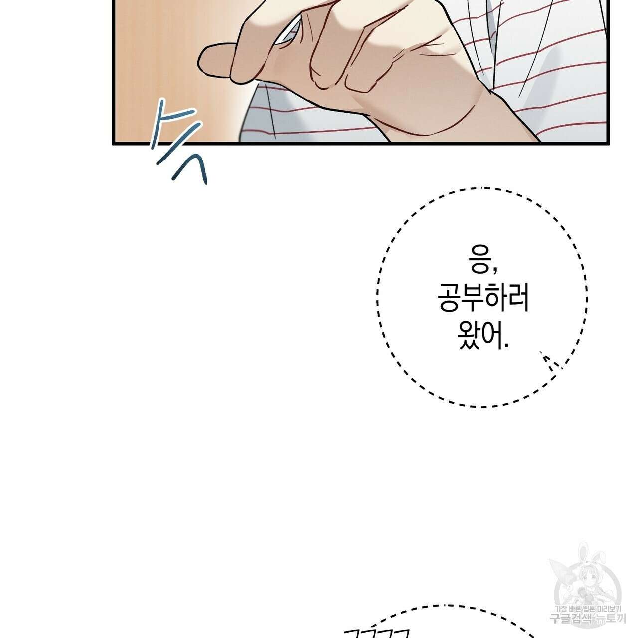 자두사탕러브 12화 99