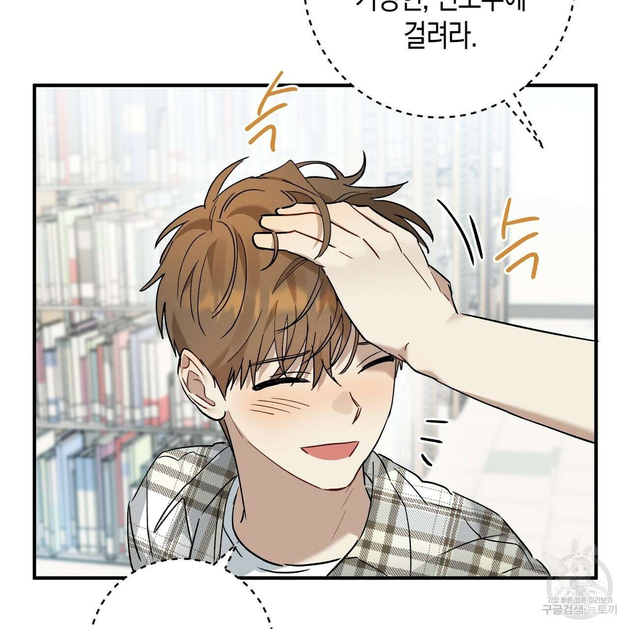 자두사탕러브 12화 101