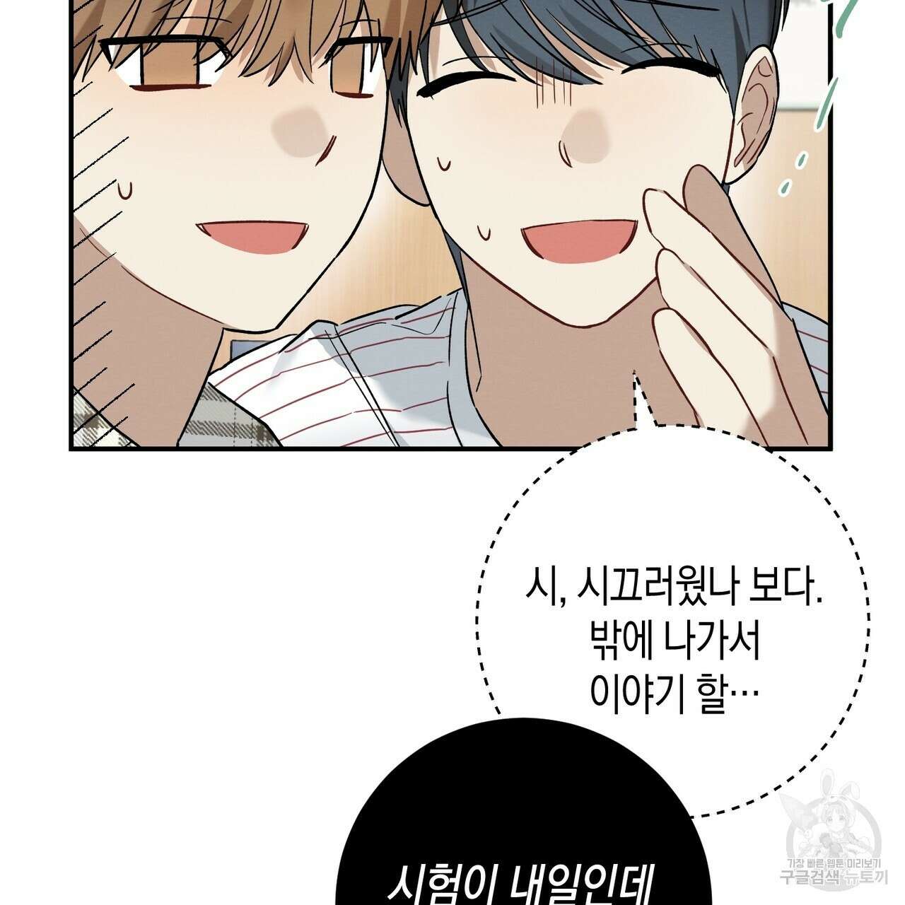 자두사탕러브 12화 113