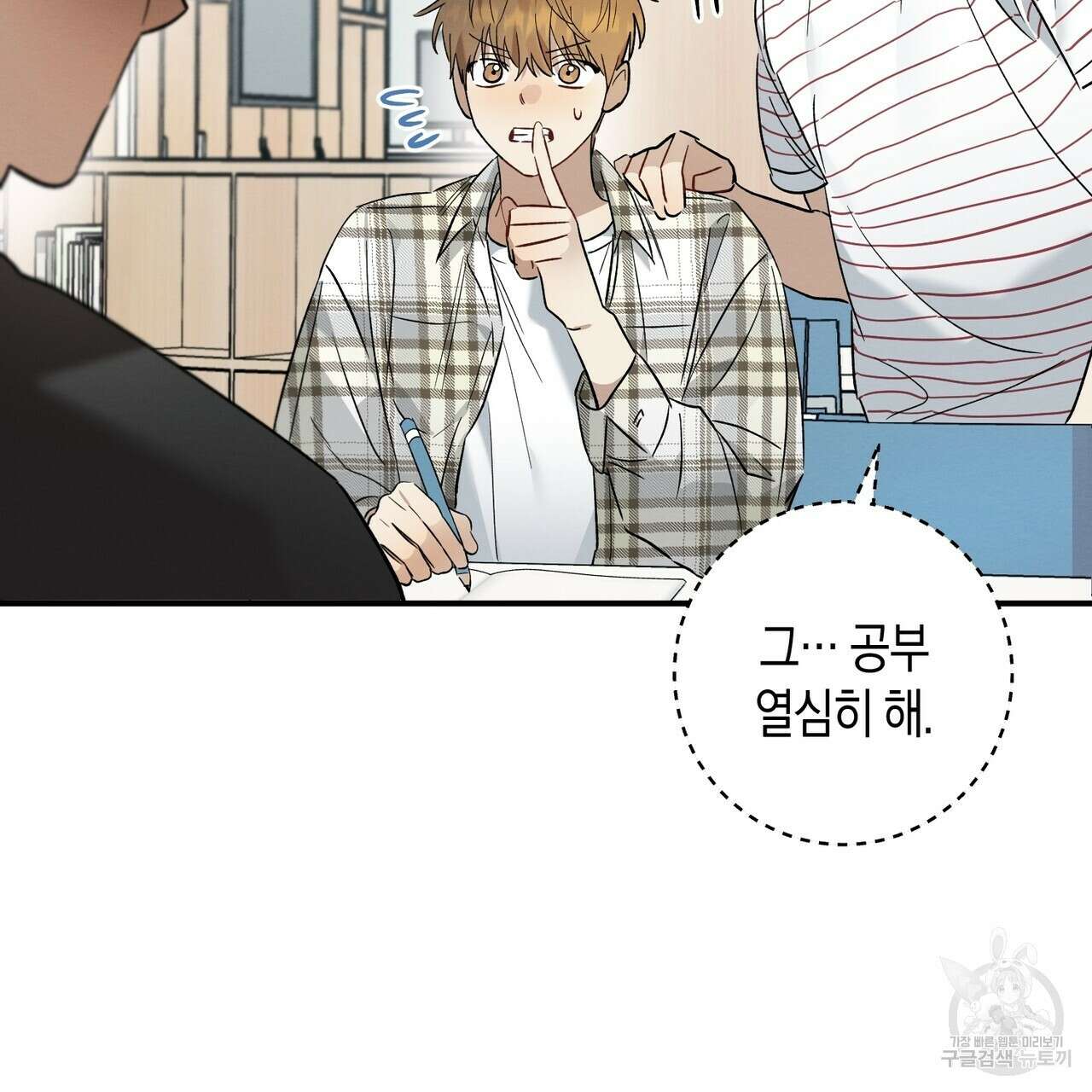 자두사탕러브 12화 119