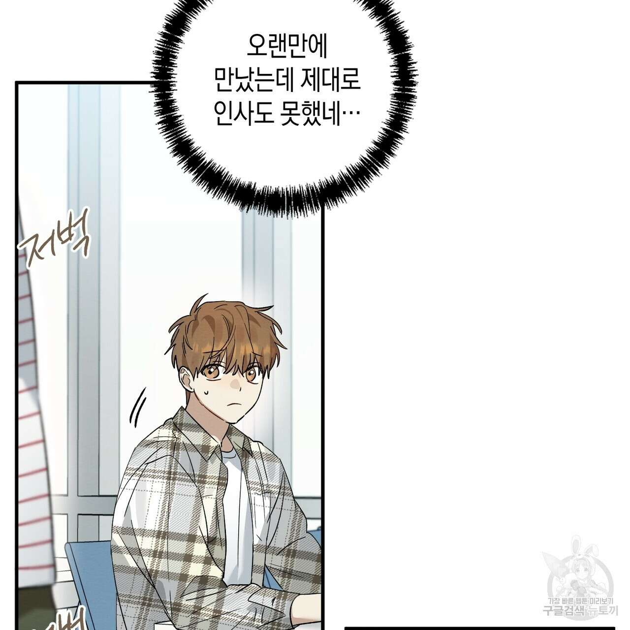 자두사탕러브 12화 121