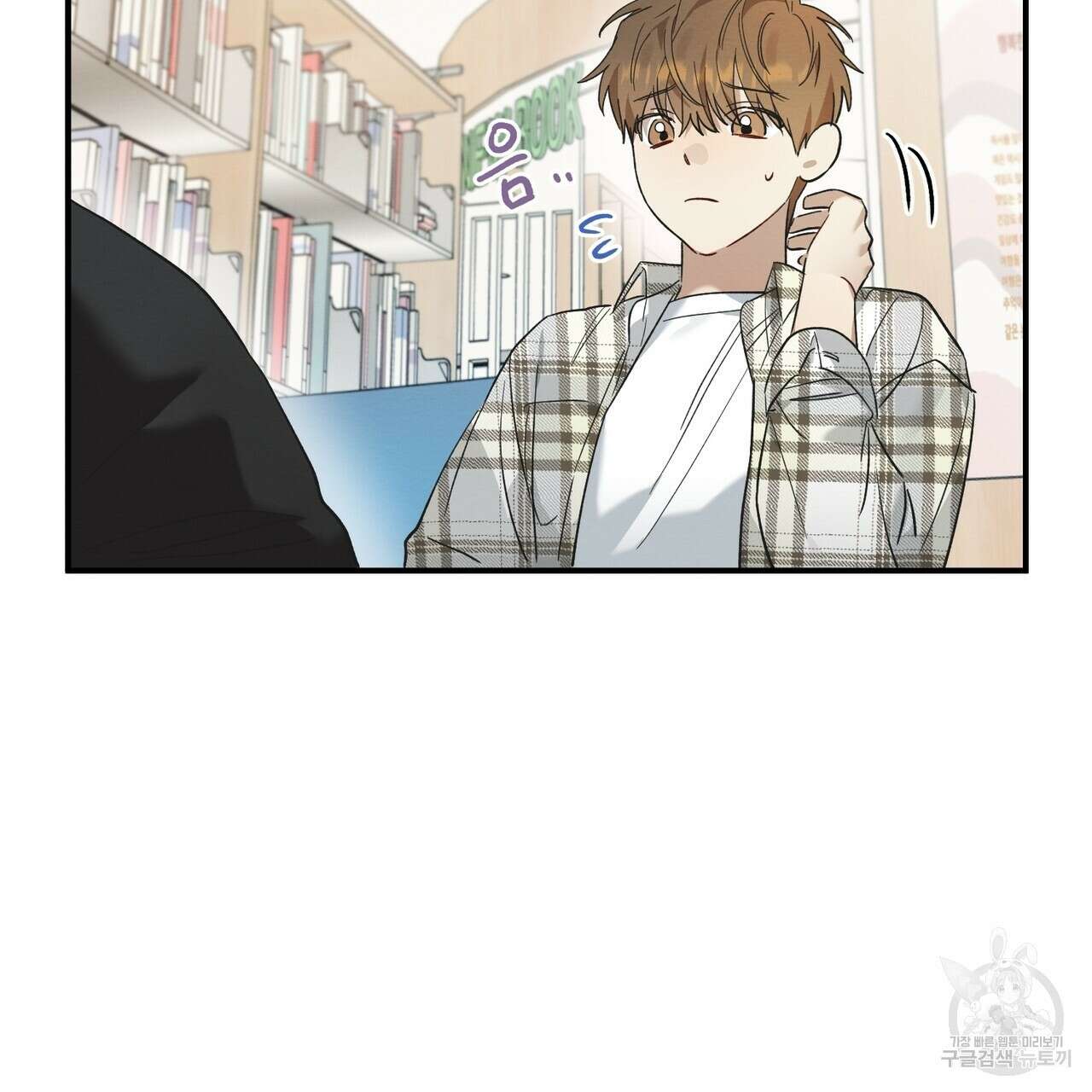 자두사탕러브 12화 129