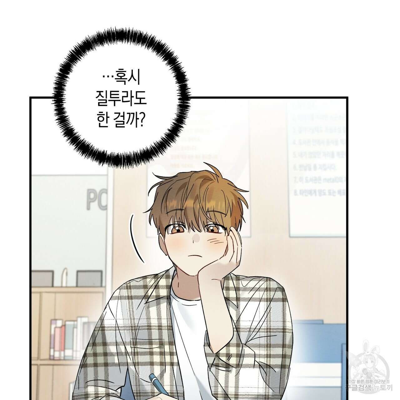 자두사탕러브 12화 131