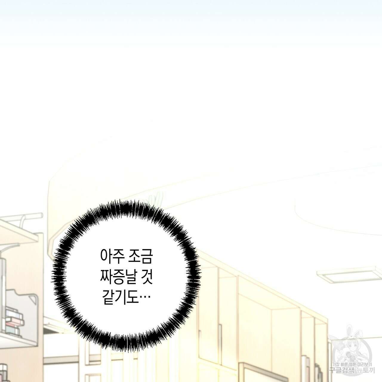 자두사탕러브 12화 137