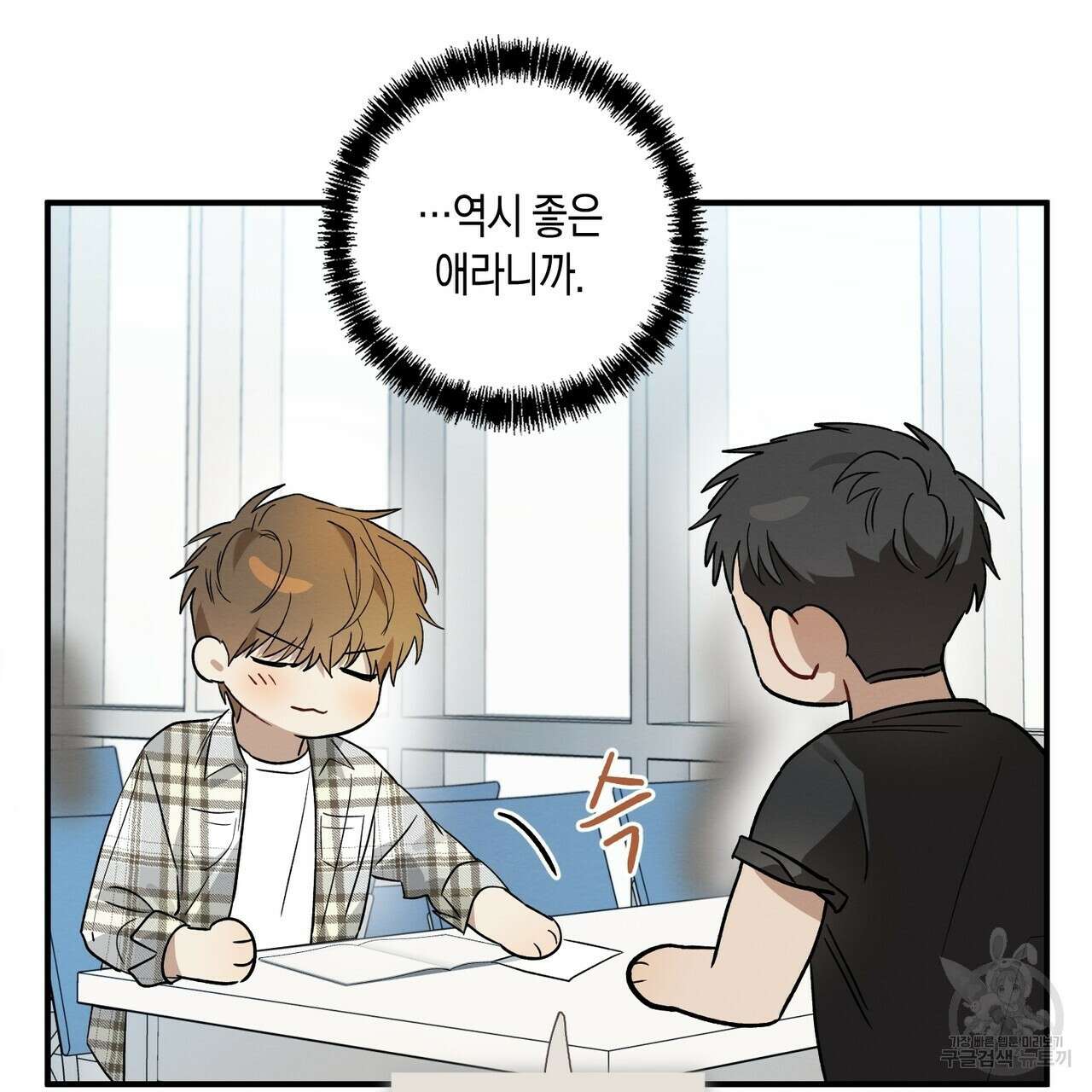 자두사탕러브 12화 149