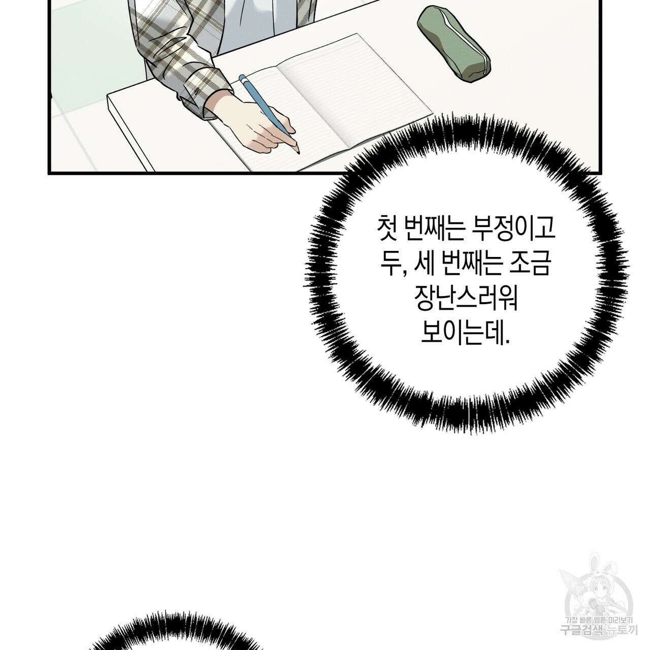 자두사탕러브 12화 165
