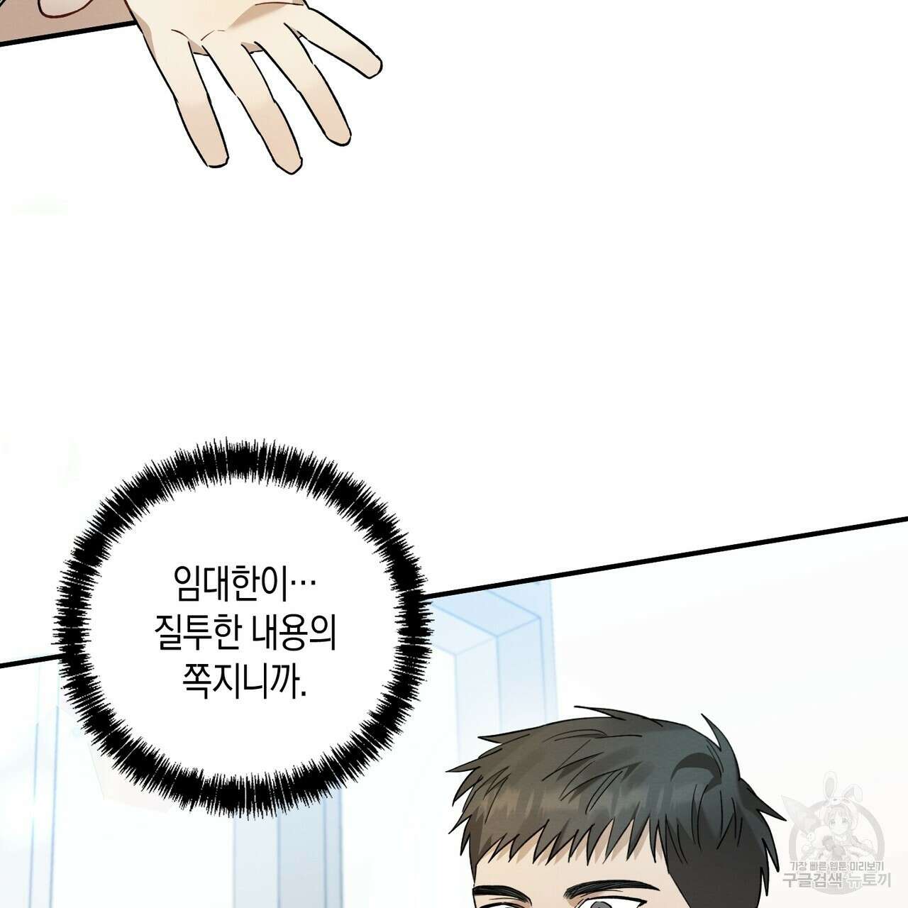 자두사탕러브 12화 185