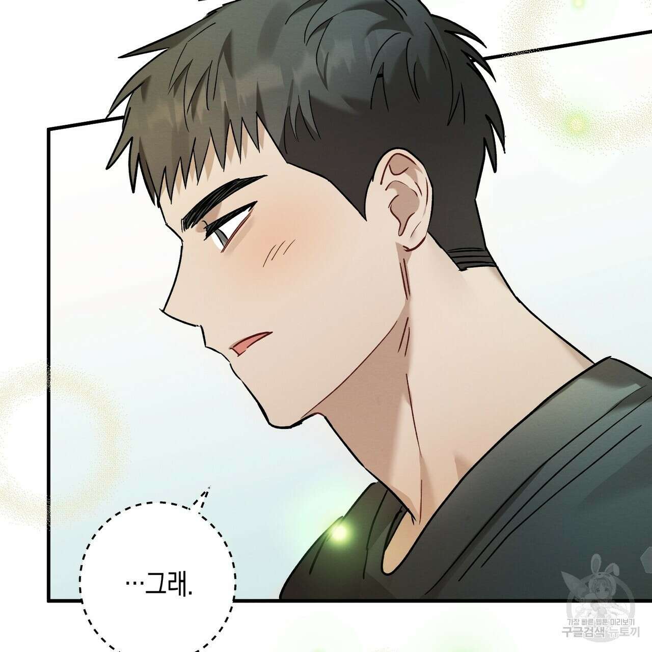 자두사탕러브 12화 189