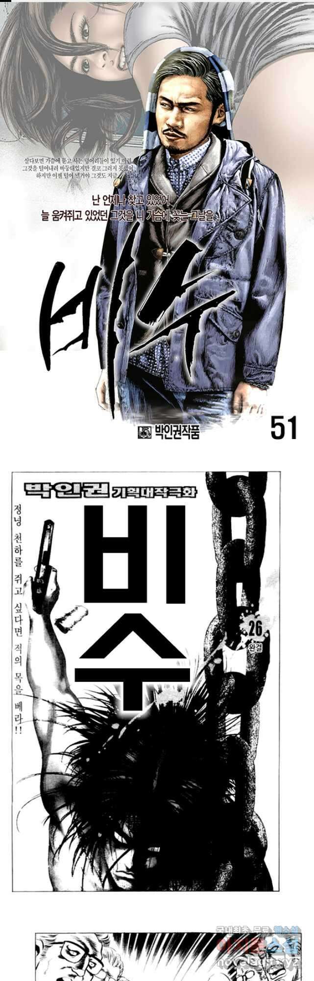 비수 51화 1