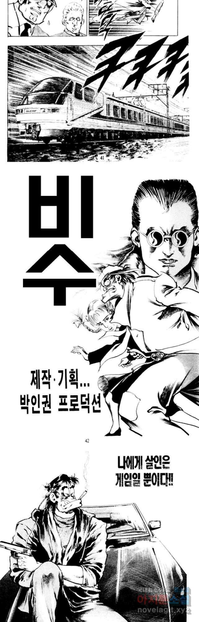 비수 51화 18