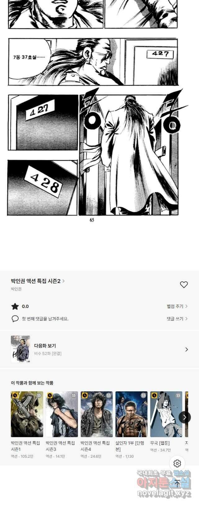 비수 51화 29