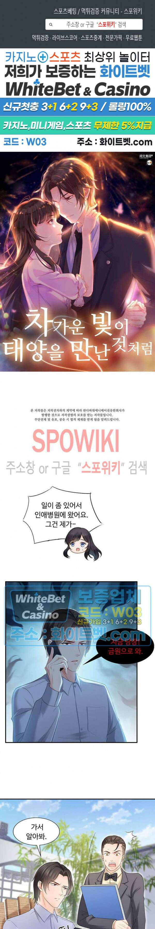 차가운 빛이 태양을 만난 것처럼 28화 1