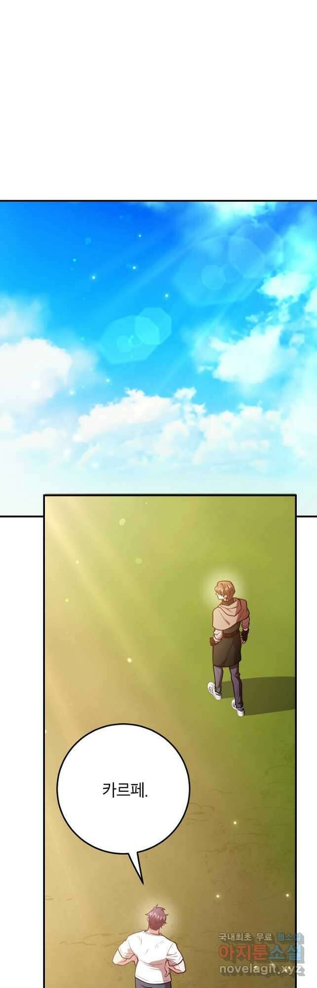뽑기로 강해진 10성급 플레이어 42화 2