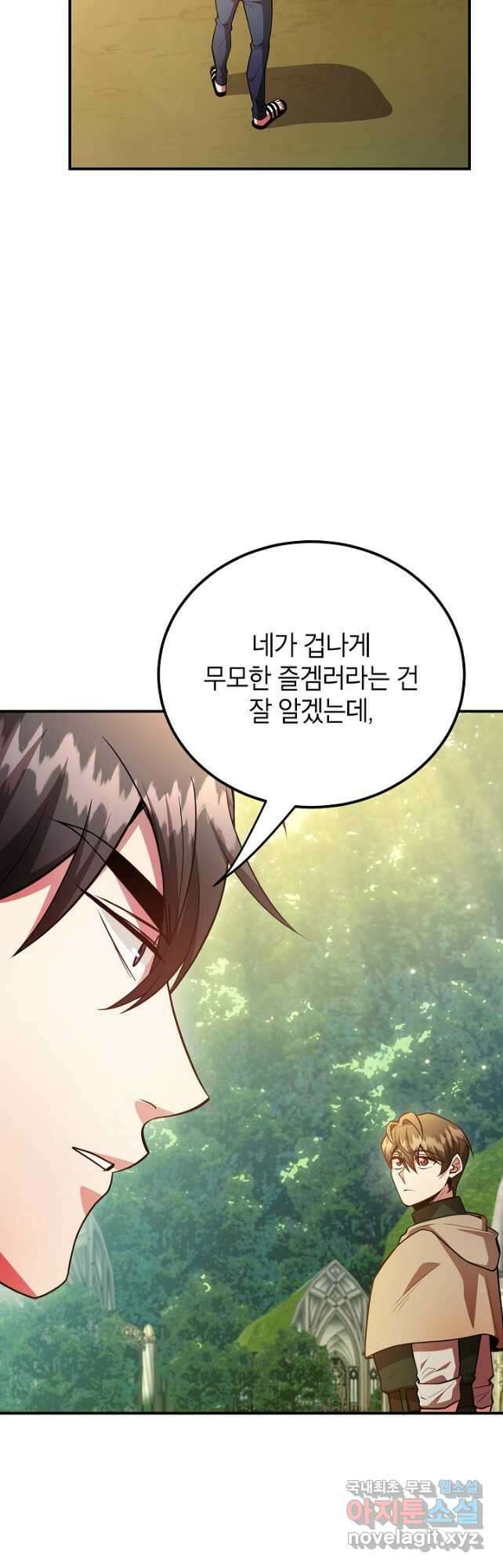 뽑기로 강해진 10성급 플레이어 42화 3
