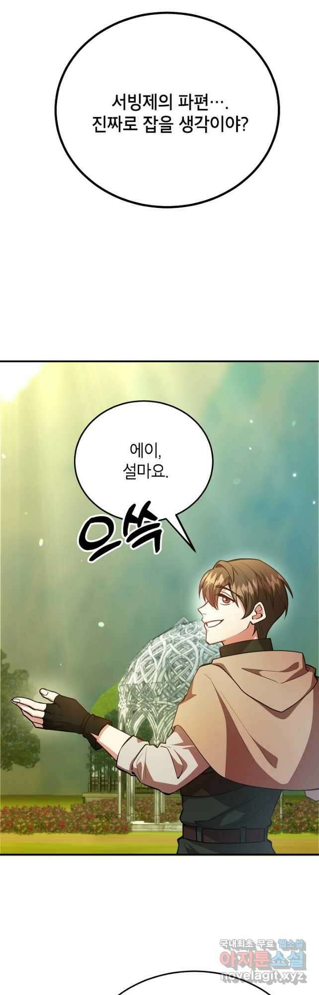 뽑기로 강해진 10성급 플레이어 42화 4