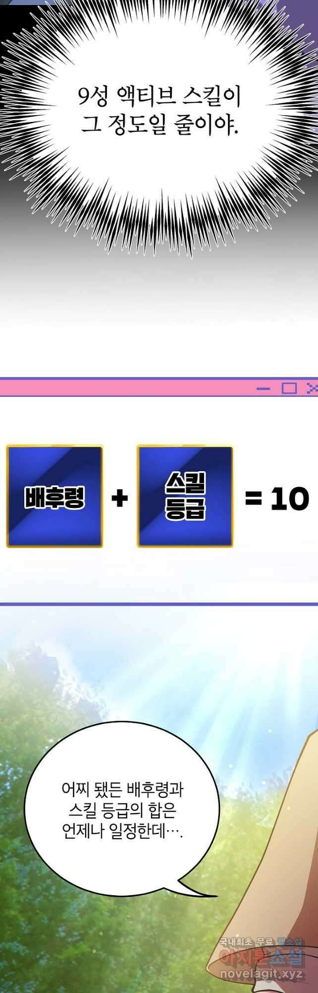 뽑기로 강해진 10성급 플레이어 42화 9