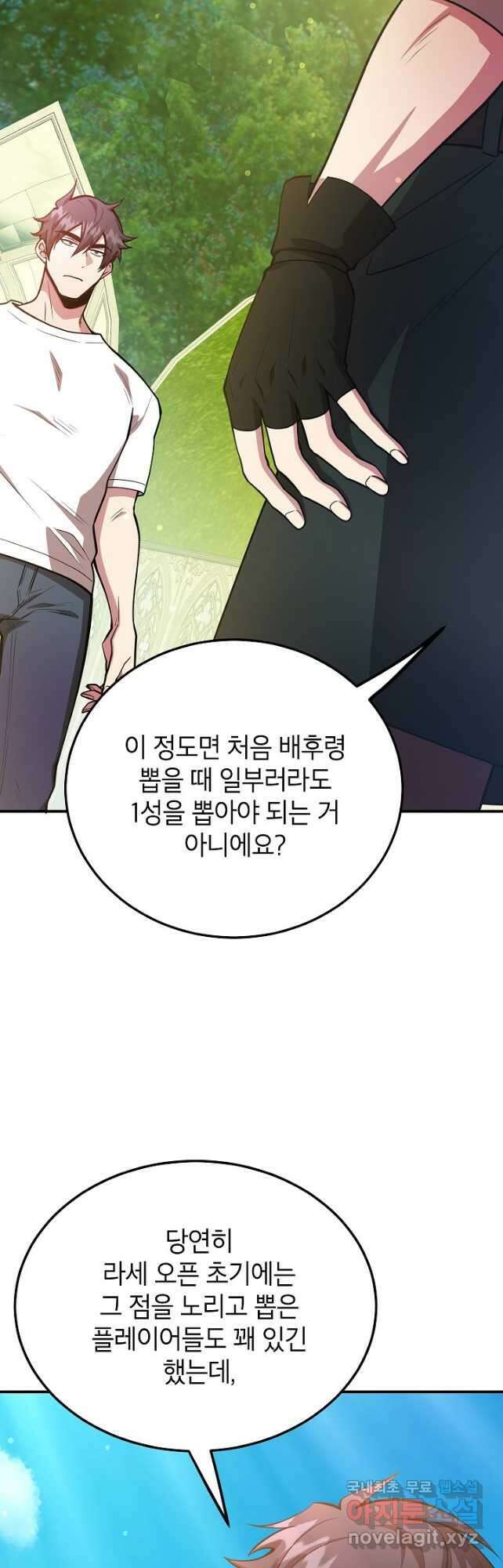 뽑기로 강해진 10성급 플레이어 42화 10