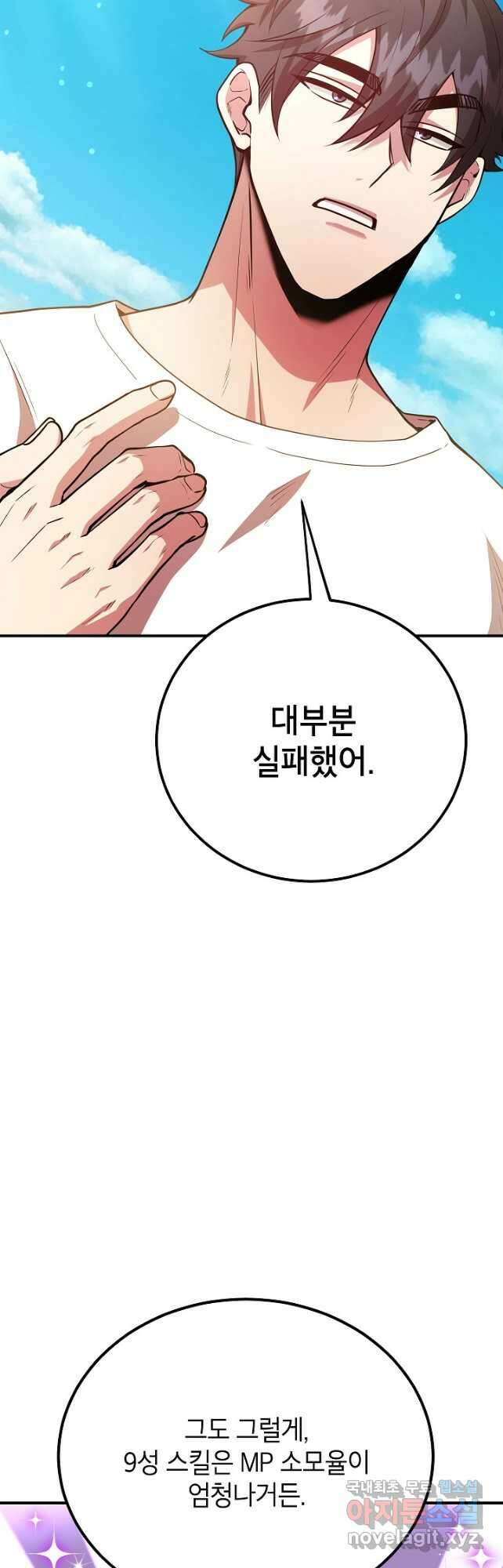 뽑기로 강해진 10성급 플레이어 42화 11