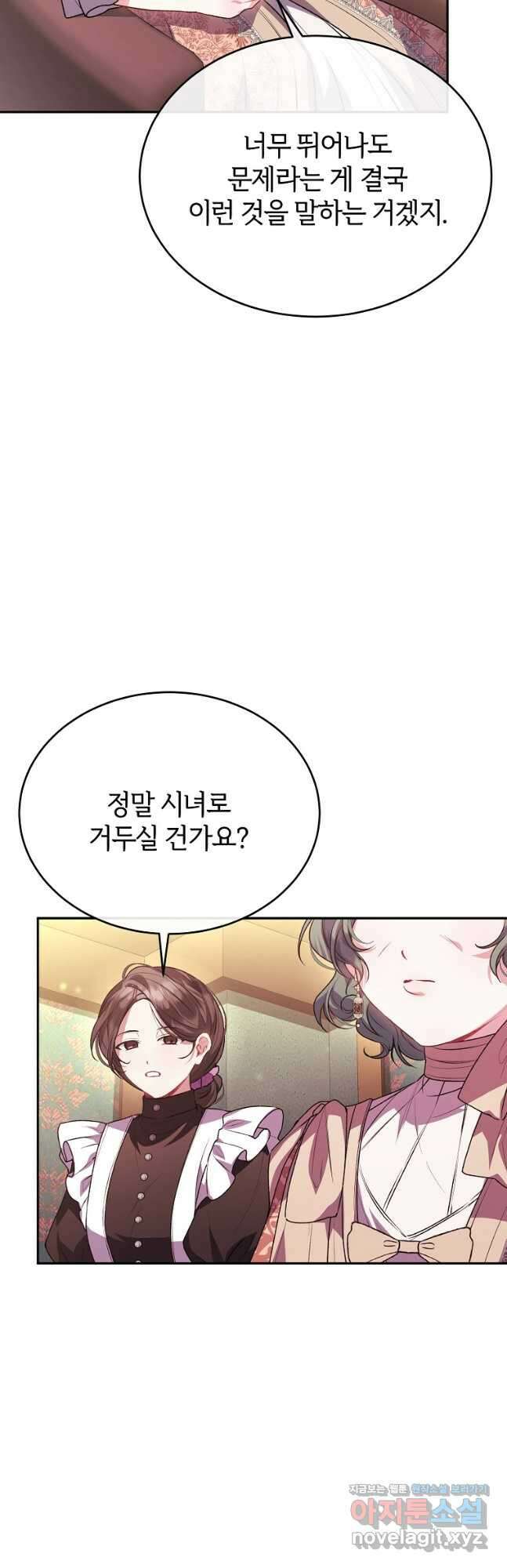 진짜 딸이 돌아왔다 58화 2