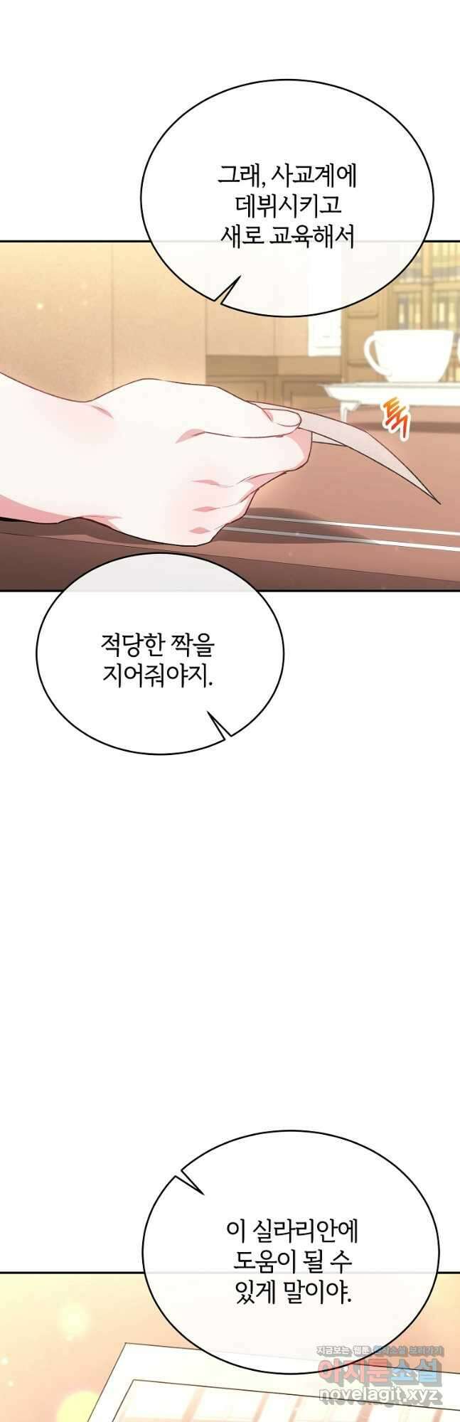 진짜 딸이 돌아왔다 58화 3
