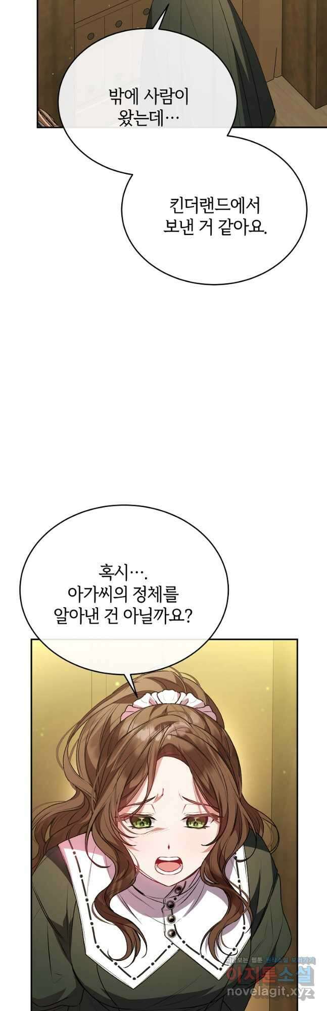 진짜 딸이 돌아왔다 58화 10