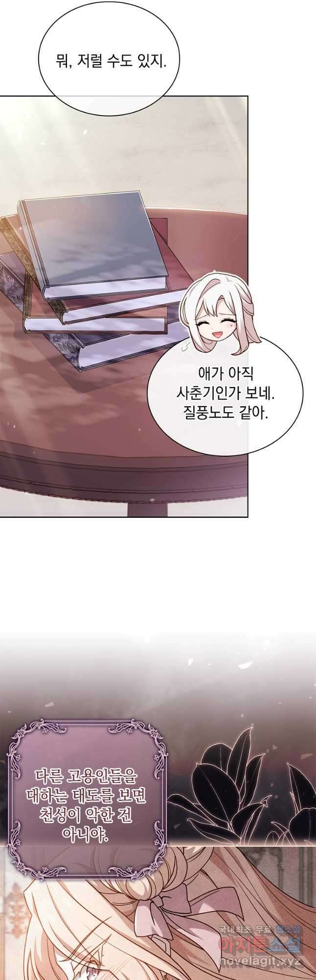 쉬고 싶은 레이디 89화 5