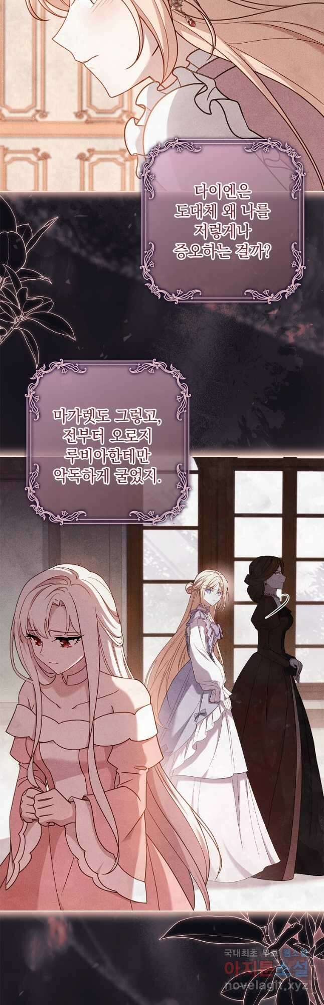 쉬고 싶은 레이디 89화 6