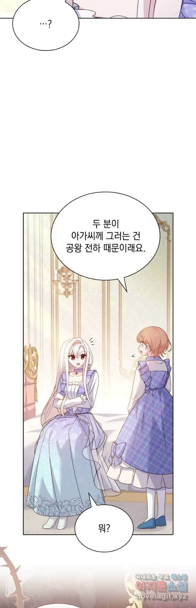 쉬고 싶은 레이디 89화 9
