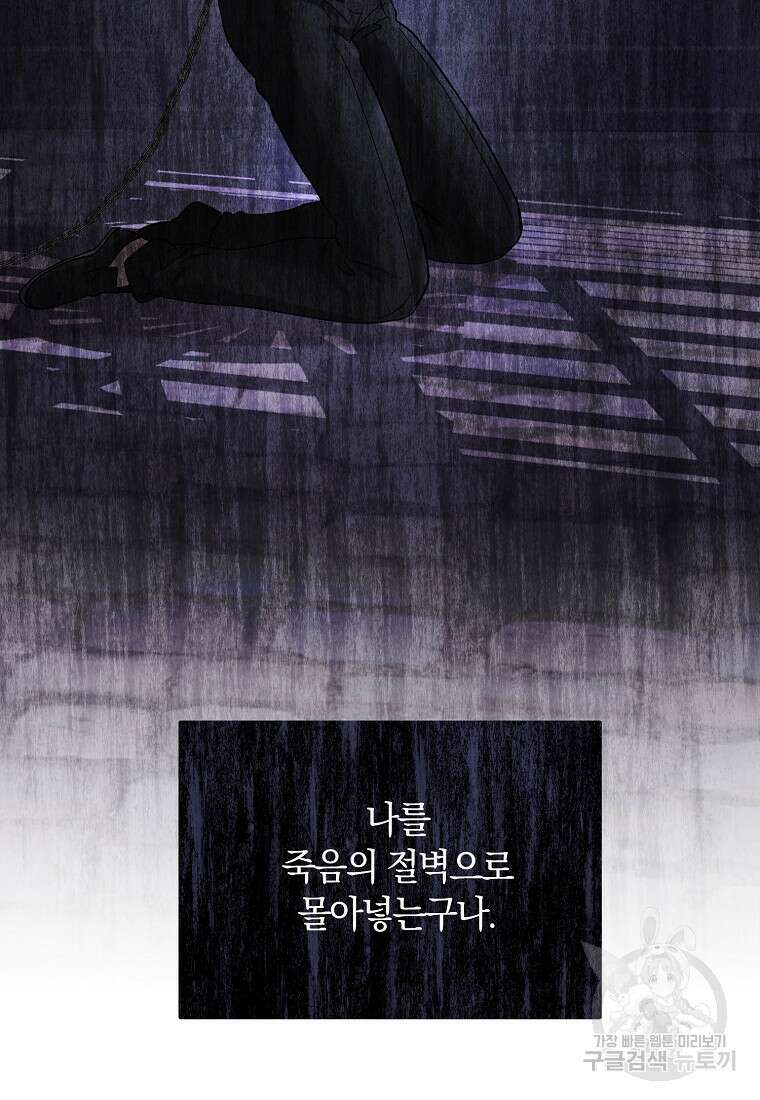 황녀, 미친 꽃으로 피어나다 50화 3