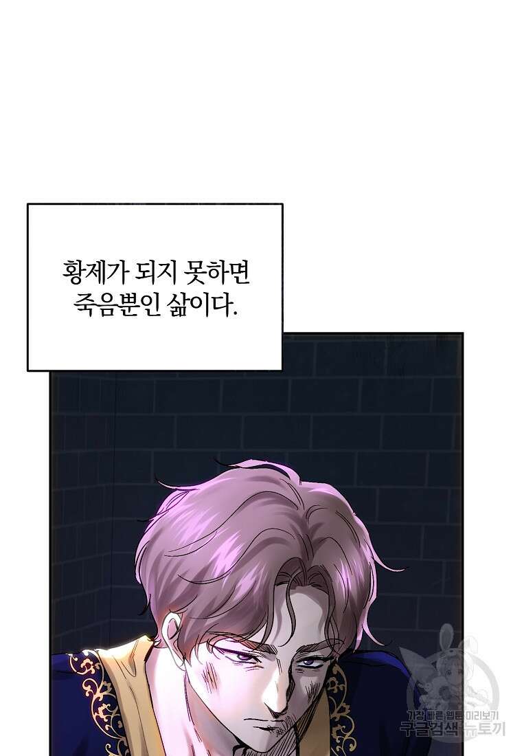 황녀, 미친 꽃으로 피어나다 50화 4