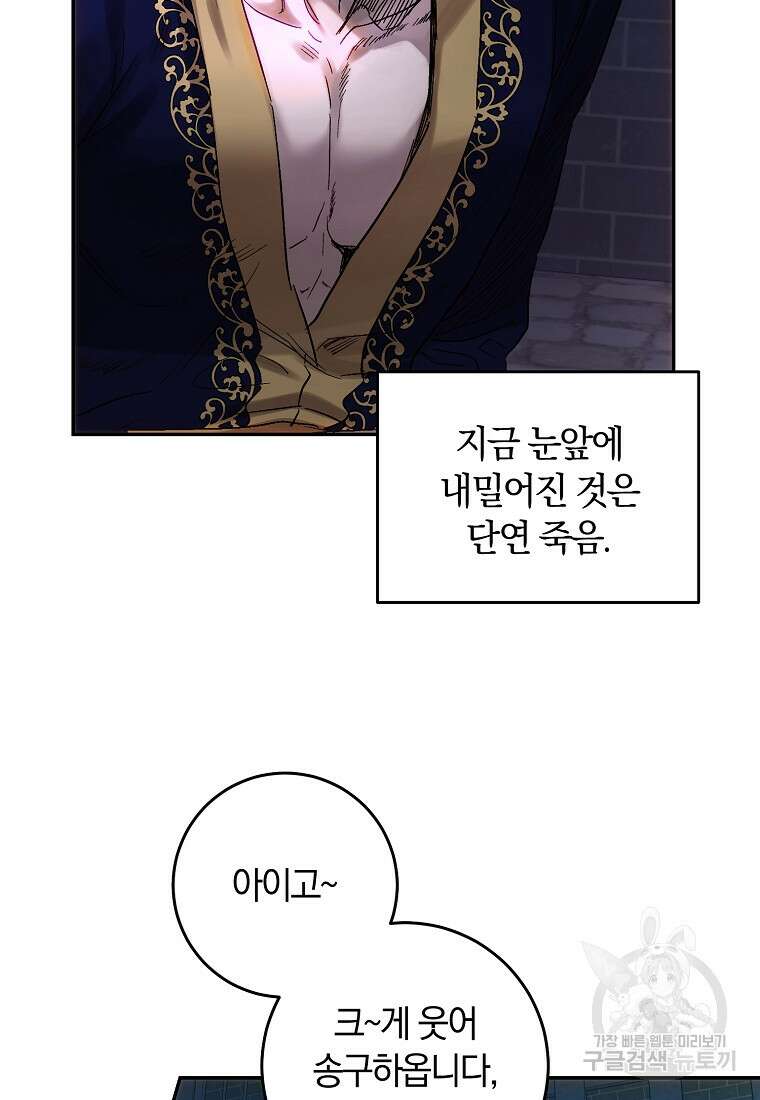 황녀, 미친 꽃으로 피어나다 50화 5
