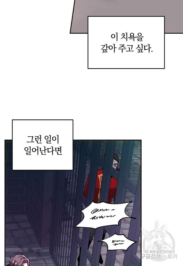 황녀, 미친 꽃으로 피어나다 50화 8